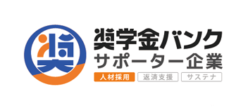 奨学金バンク サポーター企業