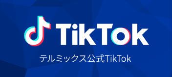 テルミックス公式TikTok