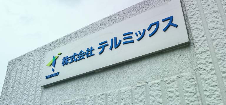 会社沿革